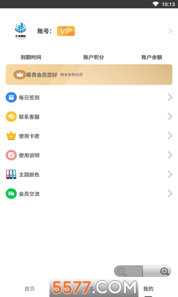 小伟软件库蓝奏云app最新版的图册