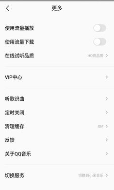 小米音乐app下载的图册