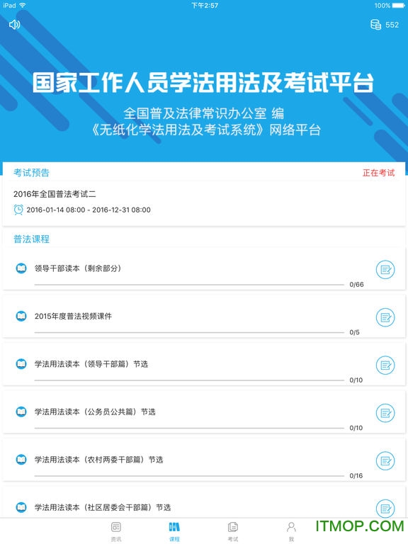 2023法宣在线积分助手的图册