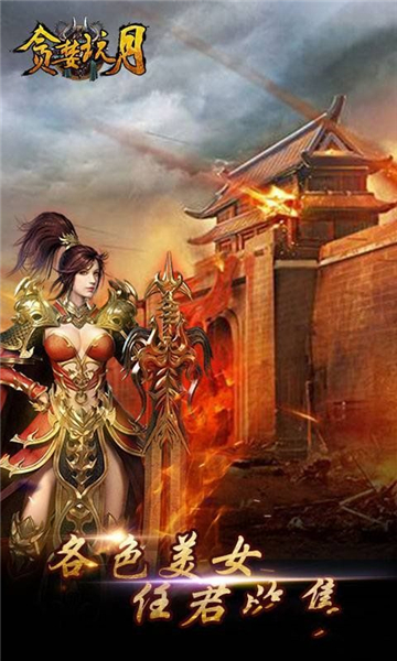 贪婪玩月的图册