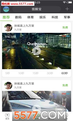 提醒宝官方版的图册