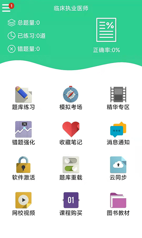 欣程题库app的图册