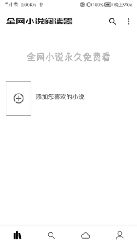 全网小说阅读器旧版本的图册