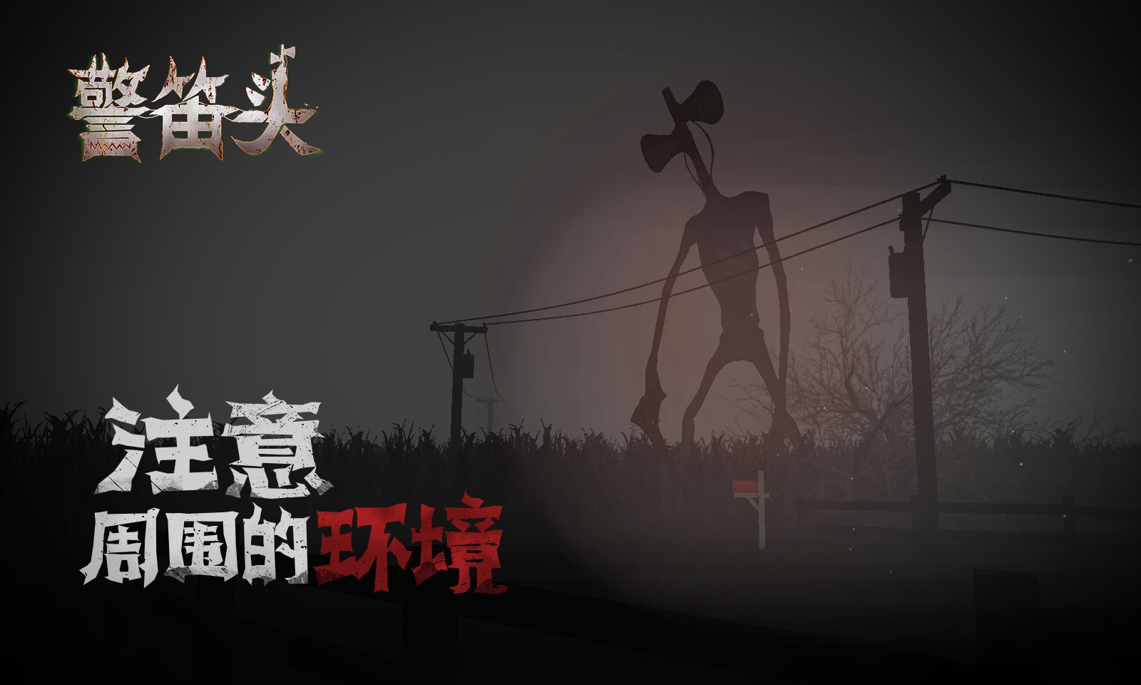 警笛头重制版的图册