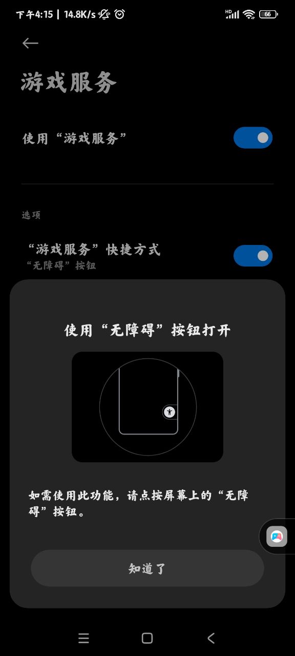小米游戏服务中心的图册