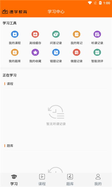 德学教育官方版的图册