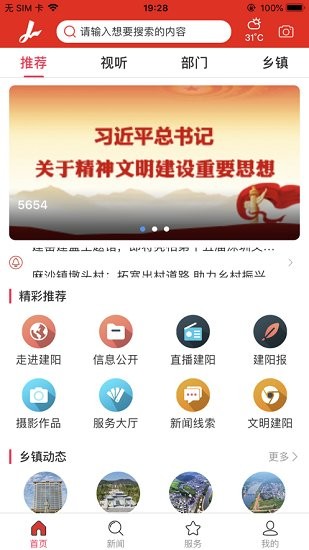 智慧建阳官方版的图册