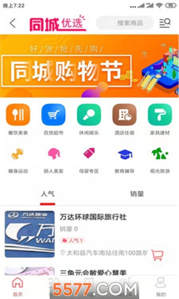 太和生活圈官方版的图册