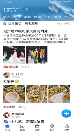 潮人潮事的图册