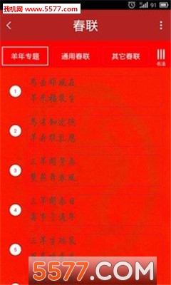 狗年春联手机版的图册