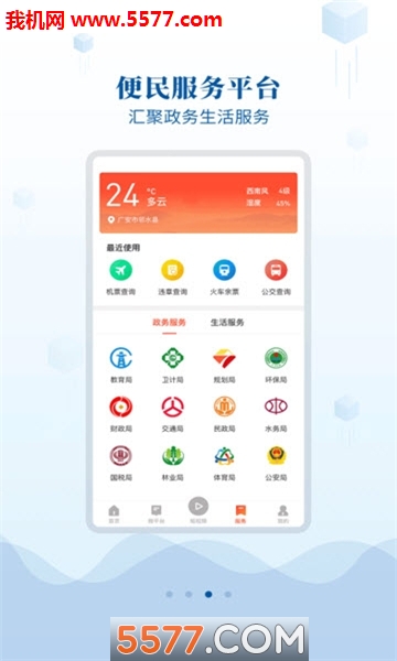 邻山邻水客户端(邻水发布)的图册