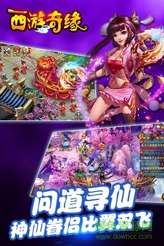 西游奇缘手游bt版的图册