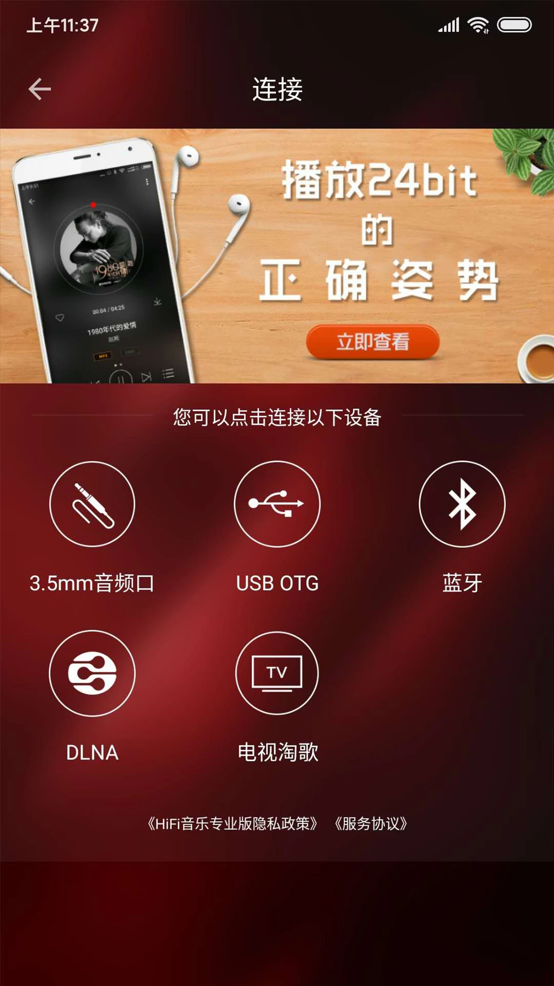 hifi音乐专业版的图册