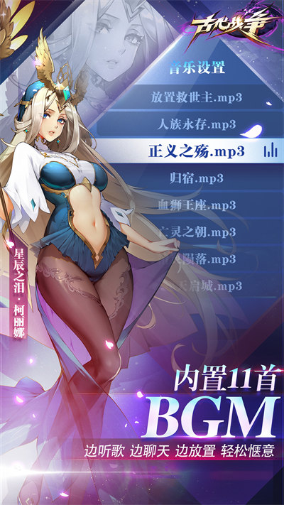 古代战争放置救世主腾讯版的图册