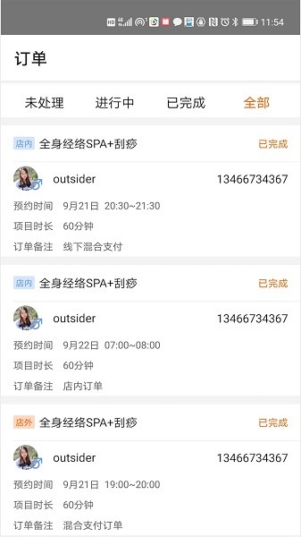 呼吸生活技师端最新版的图册