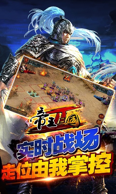 帝王三国2华为手机版的图册