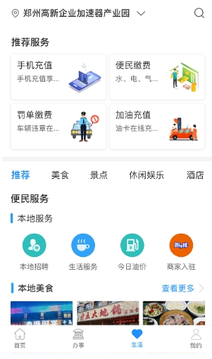 周口通app最新版的图册