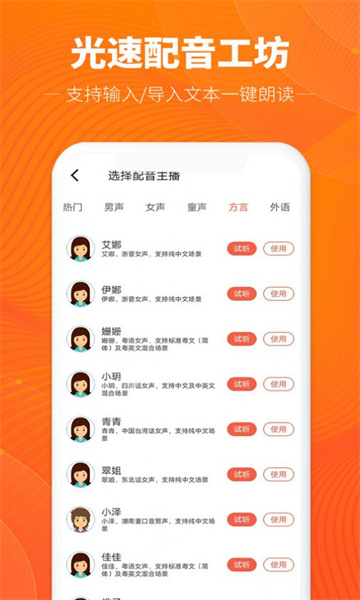 光速配音工坊最新版的图册