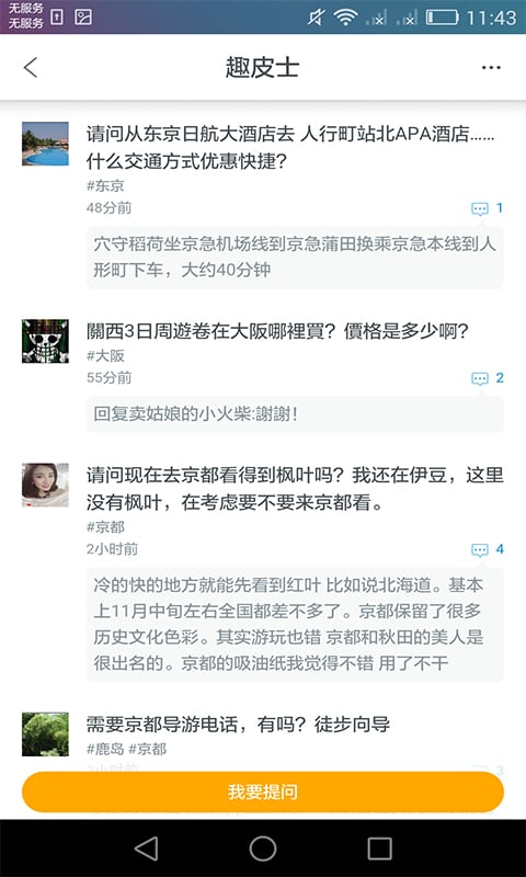 日本换乘手机客户端的图册