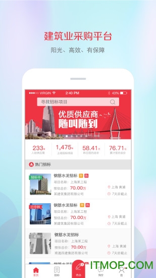 筑材网app的图册