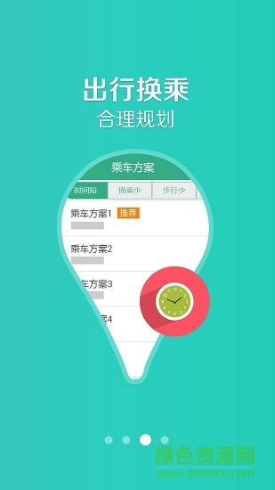 哈尔滨公交行手机版的图册