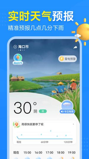 2345天气预报的图册