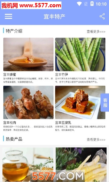 宜丰特产安卓版的图册