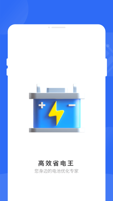 全民一键省电的图册