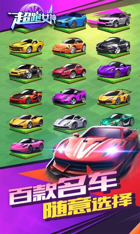 超跑女神手游的图册