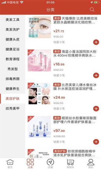 美妆货源app的图册