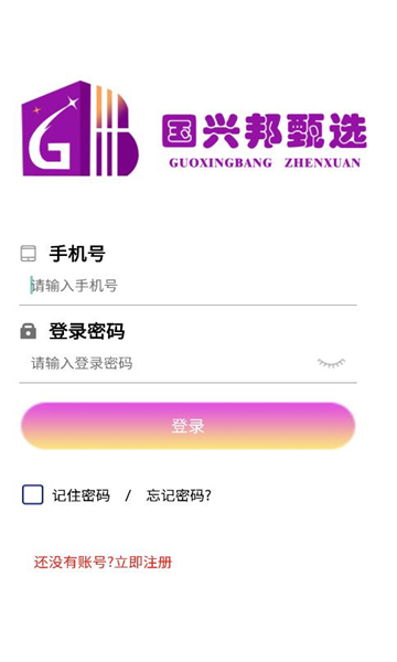 国兴邦甄选安卓版的图册