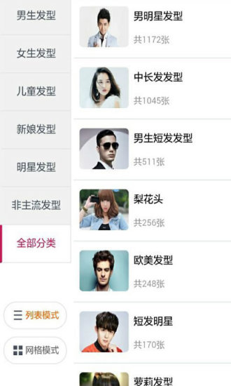 美发街手机版的图册