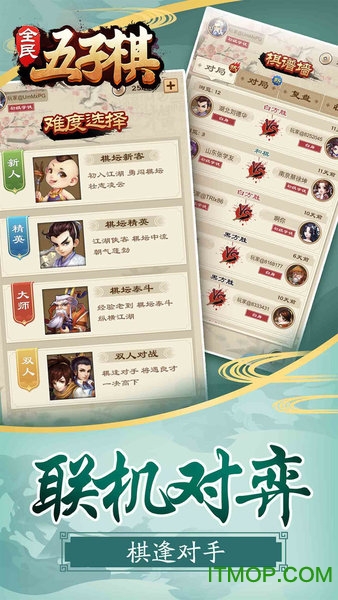 全民五子棋联机版的图册