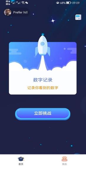 数字记录软件的图册
