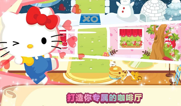 HelloKitty梦幻咖啡厅游戏的图册