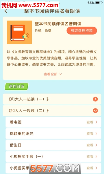 状元共享课堂官方版的图册