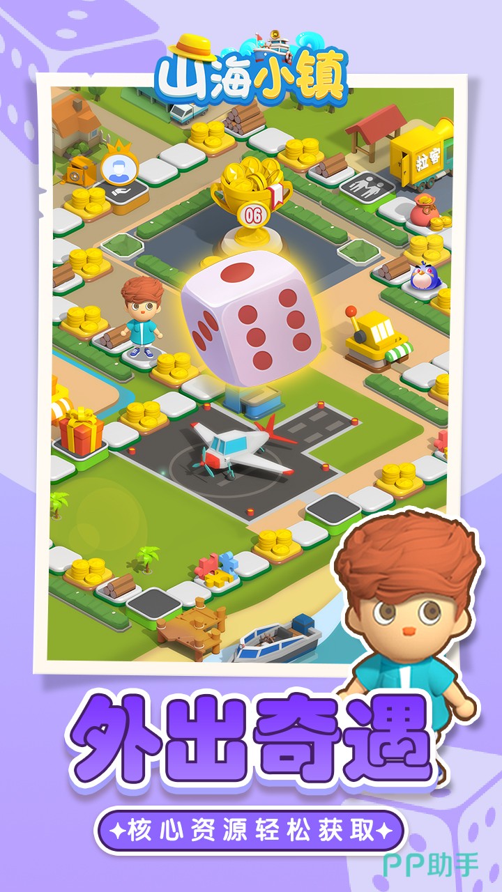 山海小镇免广告版的图册