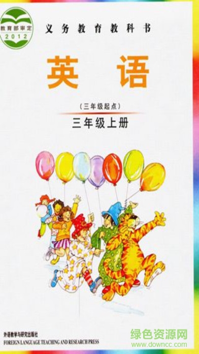 爱点读点读机三年级上英语的图册