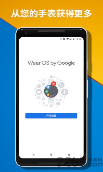 wearosbygoogle中国版apk的图册