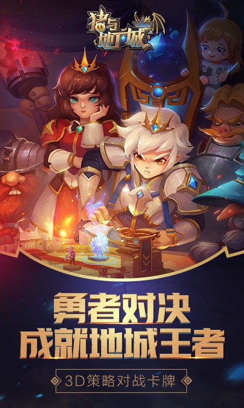 猪与地下城的图册