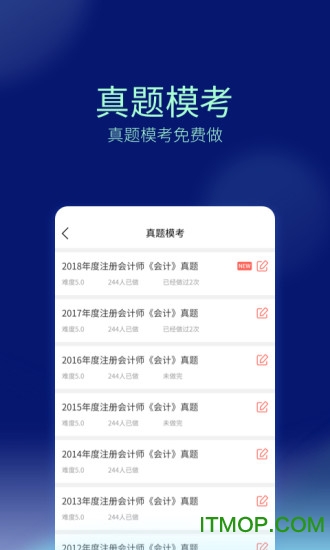 万学会计职称考试的图册