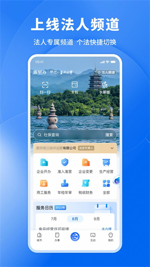 浙里办app的图册