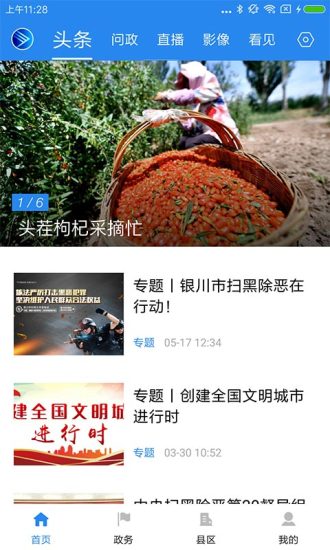 银川发布手机客户端的图册