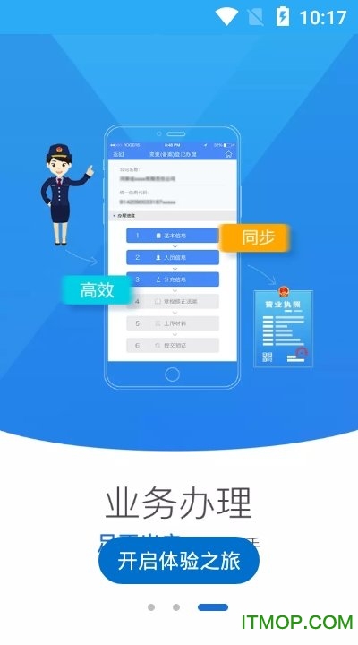 青海掌上登记官方版的图册