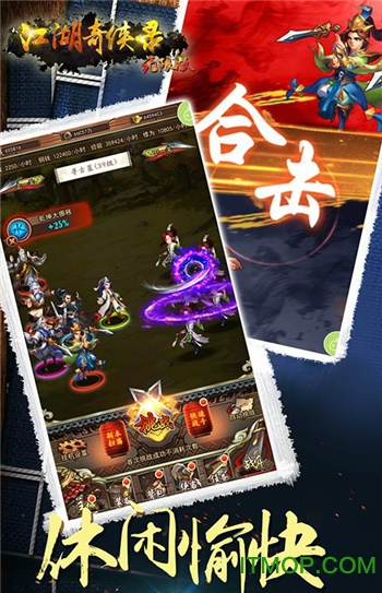 江湖奇侠录游戏的图册