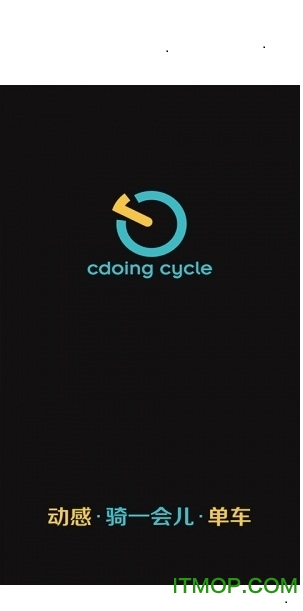 cdoing动感单车手机版的图册