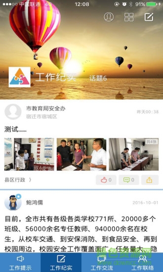 宿迁缤纷校园安全网手机版的图册