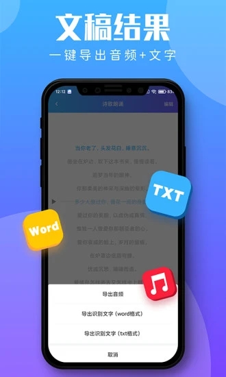 录音转文字助理app的图册