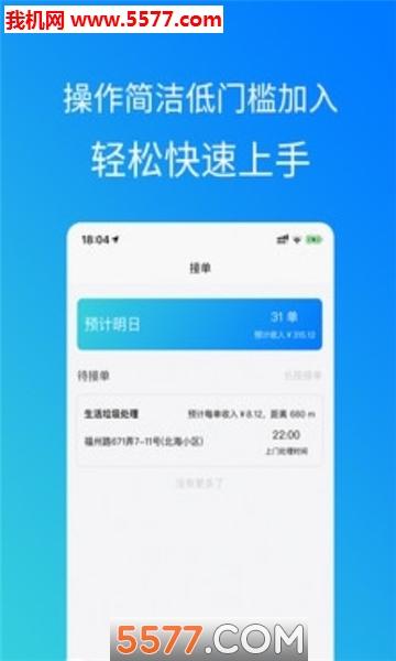 扔渣渣回收端软件的图册