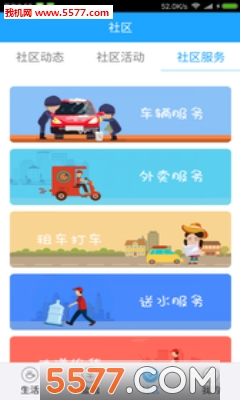 民生智惠家园安卓版的图册